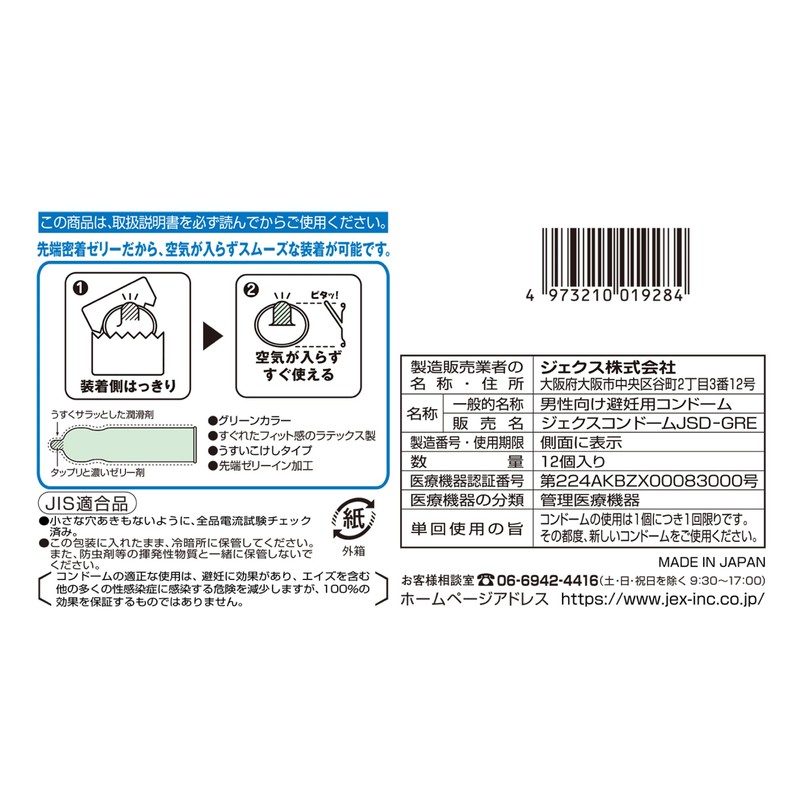 ジェクス スゴうす 2000 3箱パック(1箱12コ入)