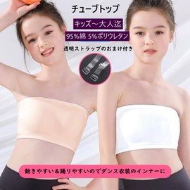InSomila Tube Top Strap for Kids, Juniors, with Cup, Stays in Place, Doesn't Fall Out, Dance Bra, Transparent Strap, Wireless, Bare Top, Kids, Belly Dance, Inner, white