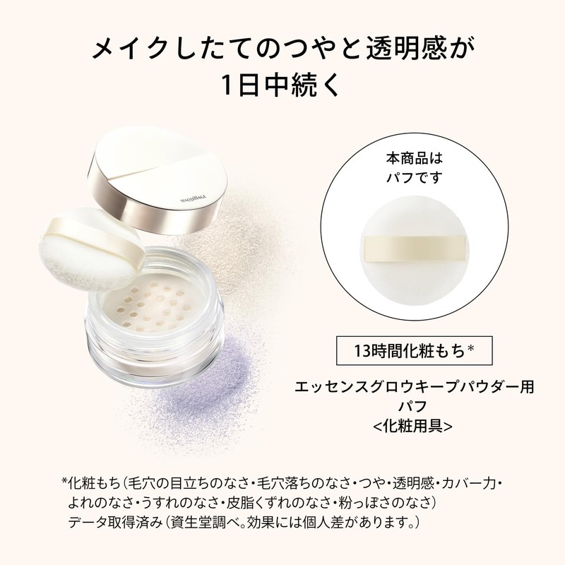 Makiage Essence Grow Keep Powder | Puff Sponge/Puff | Cosmetics