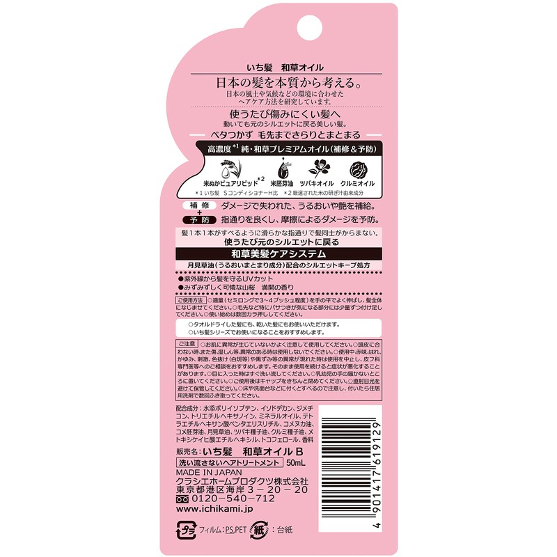 Ichi Hair Japanese Grass Oil 1.7 fl oz (50 ml)