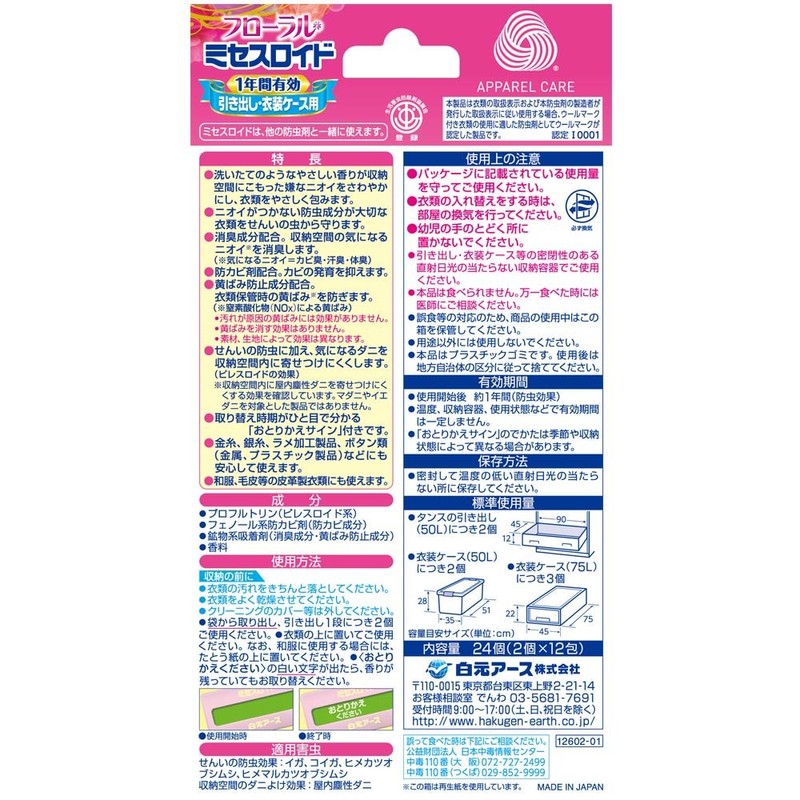 huro-rarumisesuroido – Drawer, Outfits Case For huro-rarubu-ke Scented 24 Pack