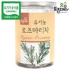 [토종마을]유기농 로즈마리 허브차 30티백 [싱싱티백캔] [Local Village] Organic Rosemary Herb Tea 30 Tea Bags [Fresh Tea Bag Can]