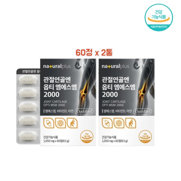 내츄럴플러스 옵티 MSM 엠에스엠 식이유황 순도 99.9% 글루코사민 관절 연골