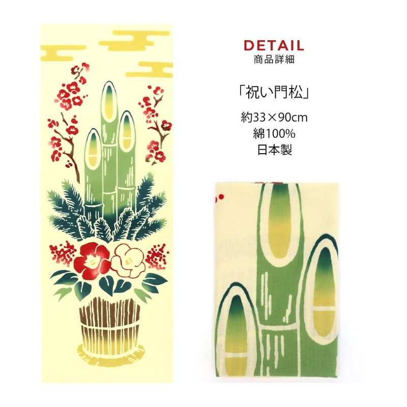 Airashika Japanese Miscellaneous Goods Hand-dyed Tenugui "Celebration Monmatsu" New Year's
