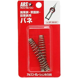 ARS NO,SP-300-B1 Spring for Fruit Punching, Vegetable Garden Shears, 2 Pieces