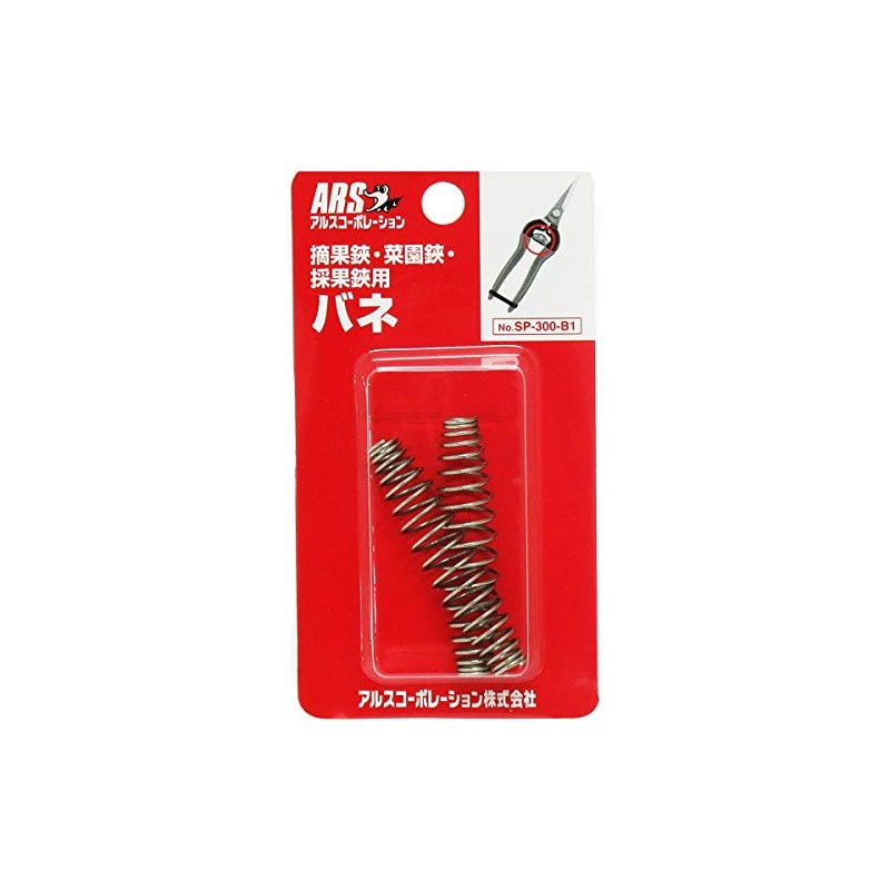 ARS NO,SP-300-B1 Spring for Fruit Punching, Vegetable Garden Shears, 2