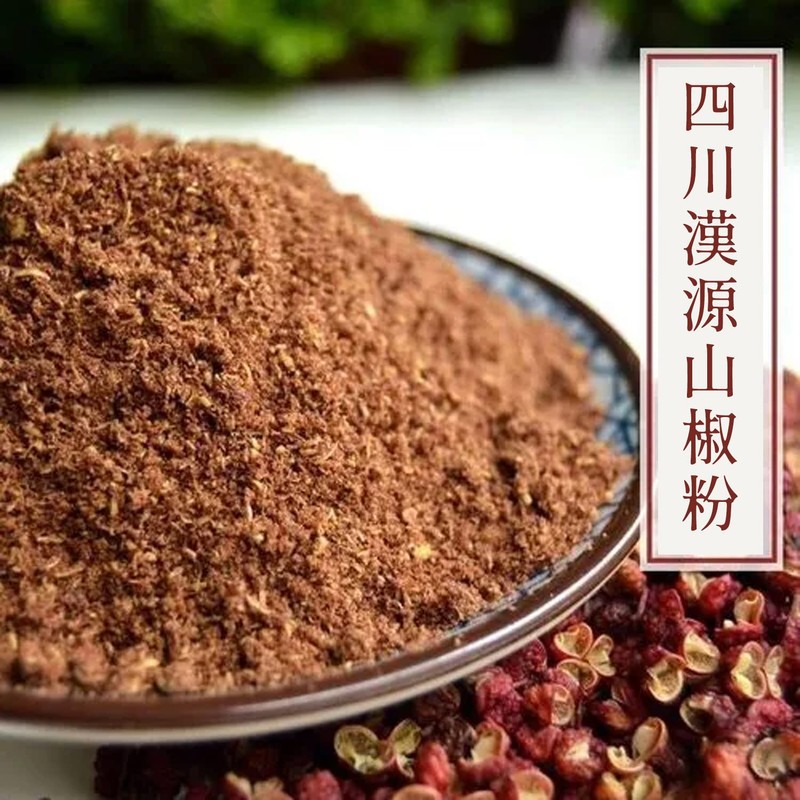 Hanyuan Pepper Face Kangen Hoa Aomen Pepper Powder Powder Sansho