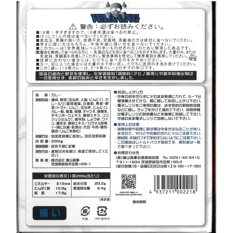 Isoyama Shoji 18 Banned Curry Painful 7.1 oz (200 g)