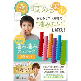 Autism Bite Goods, Sensory Stimulation Goods, Set of 3, ADHD Sensory Sensitivity, No Plasticizers or Synthetic Coloring Agents, 2 Types (Cool Color Set of 3 (Purple/Blue/Green)