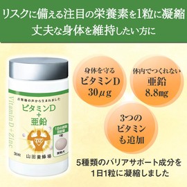 Yamada Beekeeper Vitamin D + Zinc, 30 Capsules, Supplement, Health Maintaining, Vitamin A B6 C