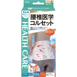 中山式 腰椎医学 コルセット ワイド Mサイズ 腰回り 70~90cm