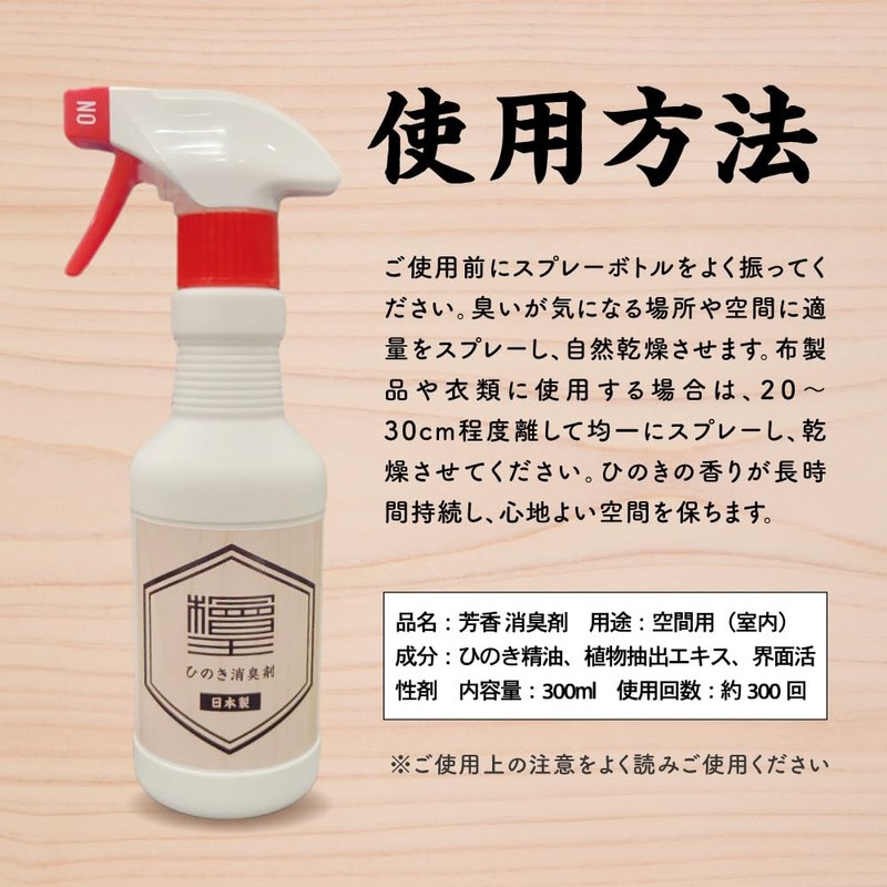 [Hinokio] Hinoki Deodorizer, 10.1 fl oz (300 ml)