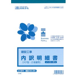 建設 39-2Ｎ／内訳明細書