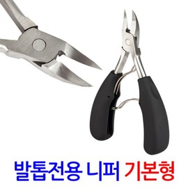 ZIOBIZ Basic Toenail Nippers / Ingrown Toenail Clippers, Nail Care Management Summary - Black / 발톱 전용 니퍼 기본형/ 내성 무좀 발톱깎이 네일케어 관리 정리 - 블랙