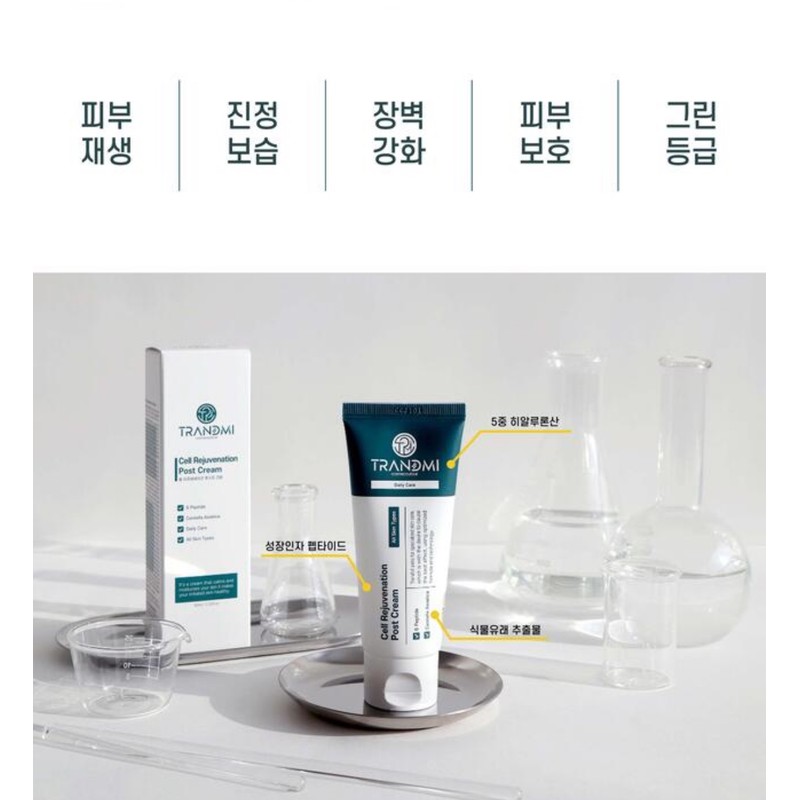 Trend Me Cell Rejuvenation Post Cream / 트랜드미 셀 리쥬버네이션