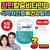 Vitamin D Vitamin D Calcium Bone Nutrient Calcium Nutrient Caldi Calc D Amino Acid BCAA / 비타민디 비타민D 칼슘제 뼈영양제 칼슘영양제 칼디 칼맥디 아미노산 BCAA