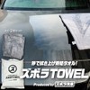 Zbola Car Wash Zorbora TOWEL: Wipes away in seconds! It