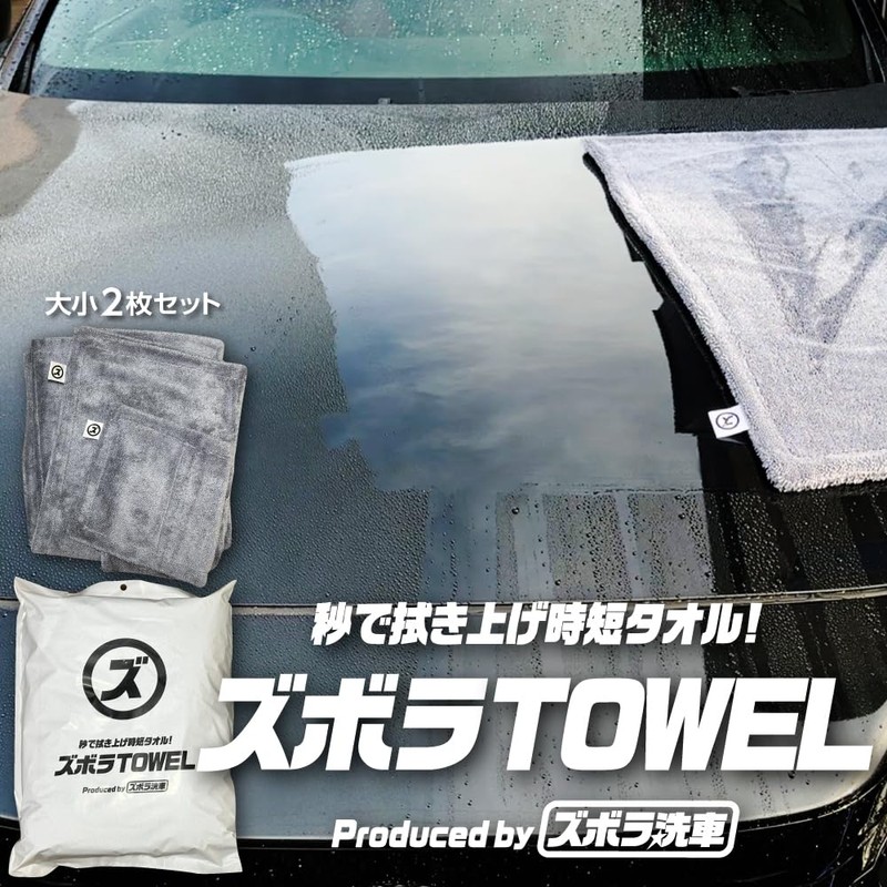 Zbola Car Wash Zorbora TOWEL: Wipes away in seconds! It