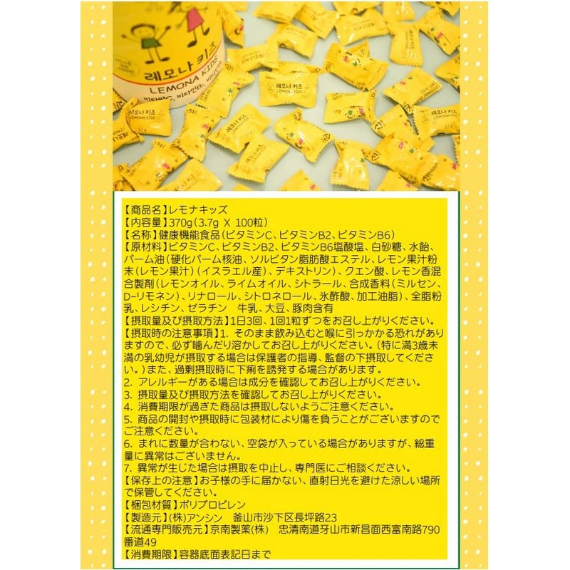 LEMONA(レモナ) ビタミンc サプリメント レモナキッズ100粒 vitamin c 肝油 韓国の国民のビタミン
