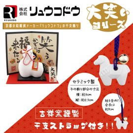Ryukodo Dajoi Lucky Lunch (Small) with Screen + Ausshoken Honori Japanese Zodiac Strap Set R-36 Japanese Goods, New Year, Zodiac Sign, Year of the Year, Reiwa 8, 2026, Figurine, Lucky Goods, Crepen