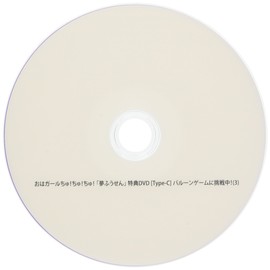 夢ふうせん (通常盤 Type-C)