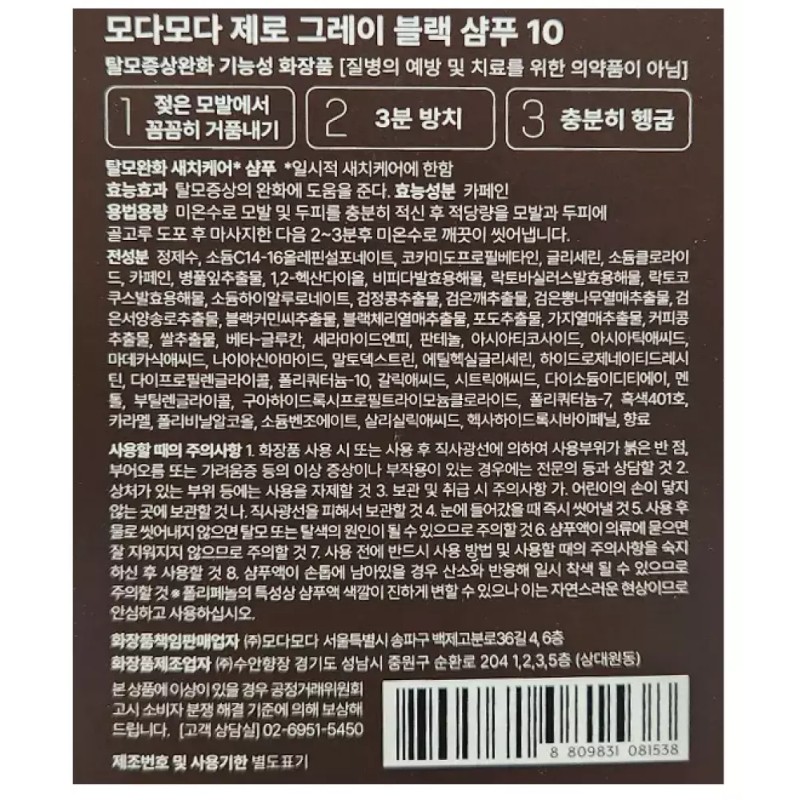 Moda Moda [2508CO(생활용품(헤어용품))]모다모다 제로그레이블랙샴푸 500g Moda Moda Zero Gray Black