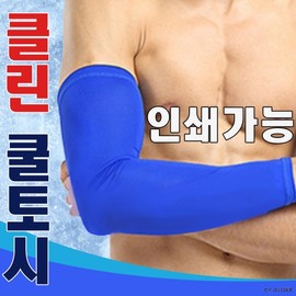 Cooling Arm Sleeves Collection (Clean, Top, Plain, Printable) Top Cool Arm Sleeve (Black) 20ea