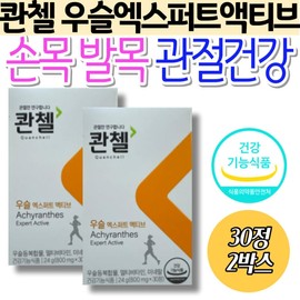 Food and Drug Administration-approved raw materials for wrist and ankle joint health, joint supplements, plant-based health functional foods, zinc, manganese, and bones for the elderly. / 식약처인증 우슬 원료 손목 발목 관절건강 영양제 조인트 보조제 식물성 건강기능식품 노년층 아연 망간 뼈