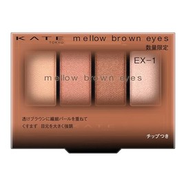 KATE(ケイト) メロウブラウンアイズ ＥＸ－１ メルティングコーラルブラウン