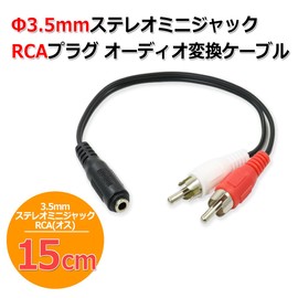 3.5mm Stereo Mini Jack to RCA Pin Plug Audio Converter Cable Converter Adapter 15cm