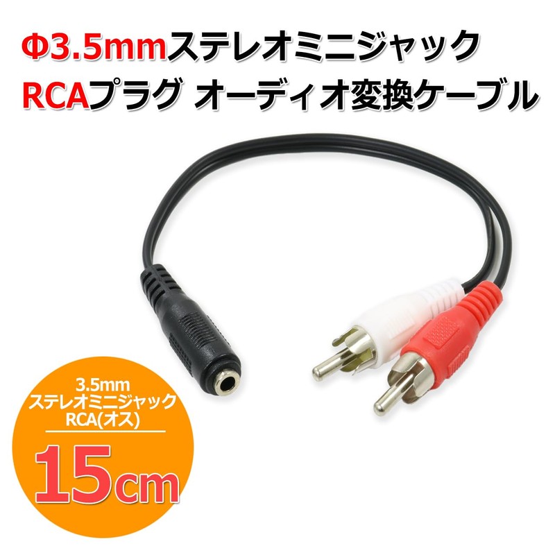 3.5mm Stereo Mini Jack to RCA Pin Plug Audio Converter