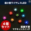 HALSUN Wireless LED Light Ultra Mini Set of 4 Magnetic