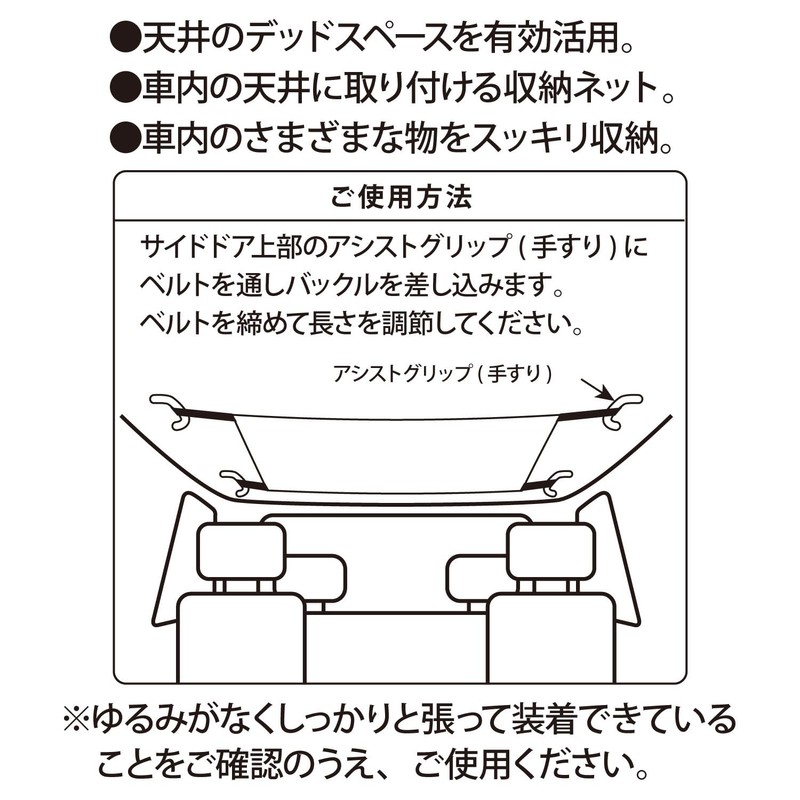 Astro 607-55 Car Roof Net, Black, Ceiling Storage Net, Cargo