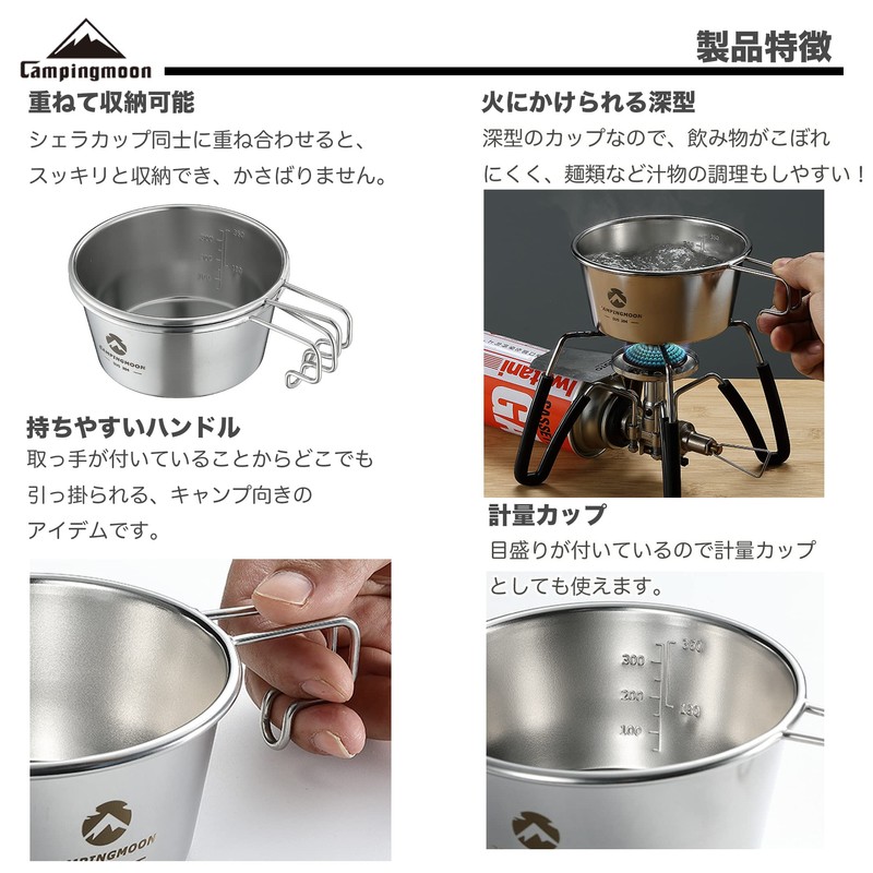 Camping Moon S360-SG-2P Camping Cup, Stainless Steel, Shell Cup, Lid