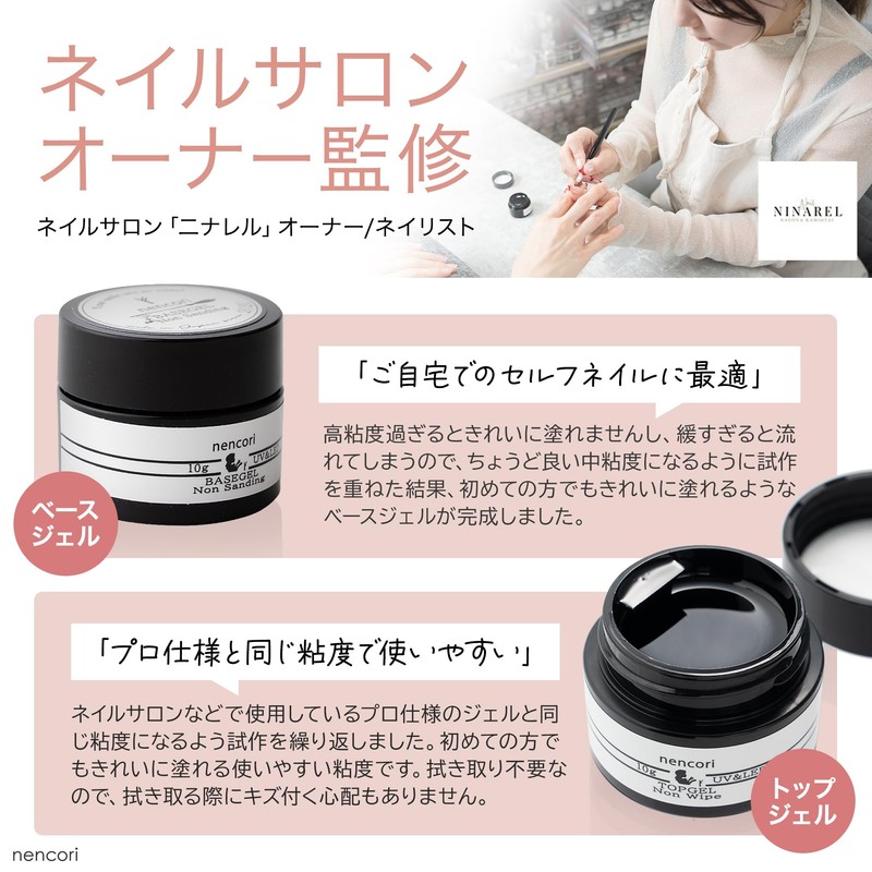 nencori Gel Nail Non-Sanding Base Gel, Made in Japan, 0.3