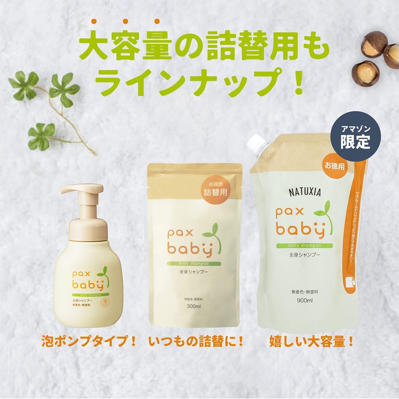 NATUXIA Pax Baby Whole Body Shampoo, Large Capacity, Body Soap,