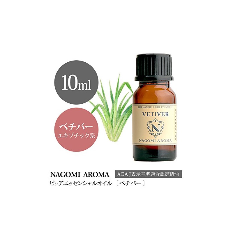 NAGOMI PURE Vetiver (AeAJ Certification Labeling Standards Certified Essential Oil)