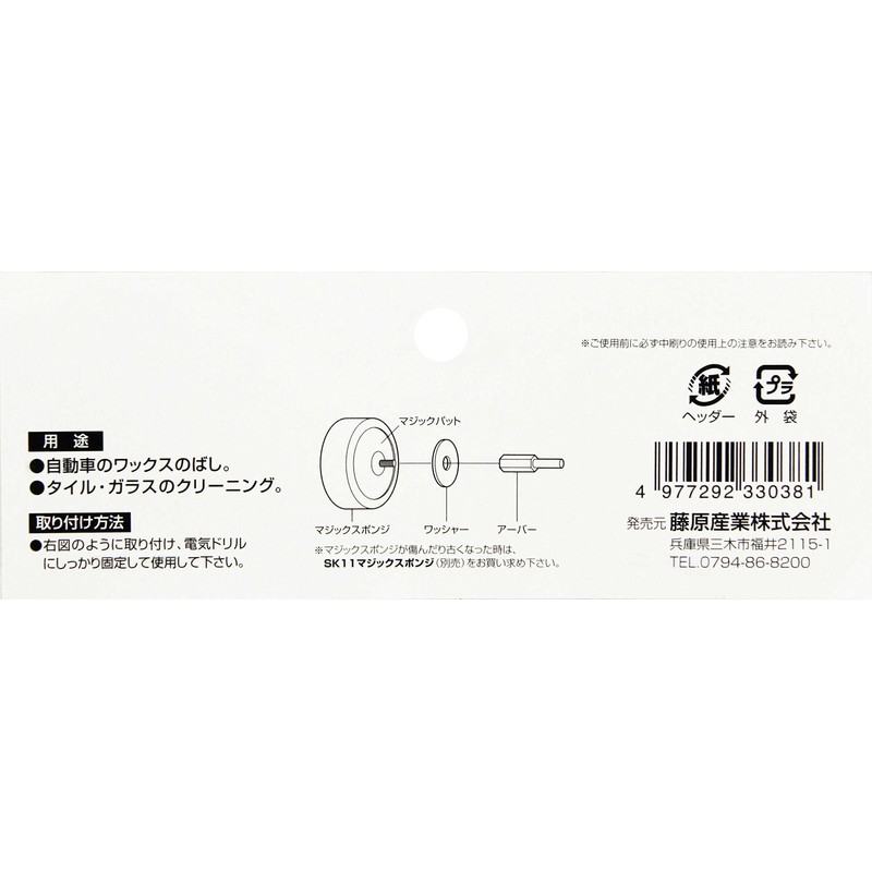 SK11 Polishing Sponge for Electric Drills 4.9 inches (125 mm)