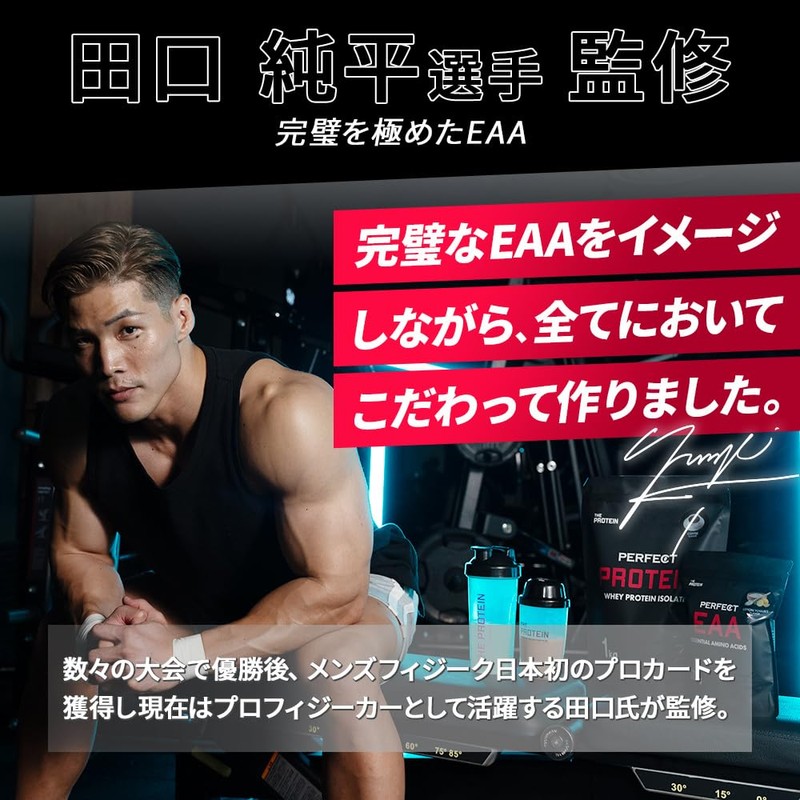 【Supervised by IFBB PRO Junpei Taguchi】 THE PRO Perfect EAA