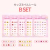 TOMINI Kids Nail Sticker C SET