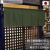 Noren Workshop 98055 Noren, For Stores, Restaurants, Plain, 5 Piece