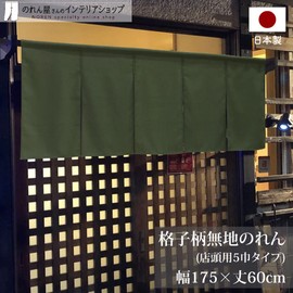 Noren Workshop 98055 Noren, For Stores, Restaurants, Plain, 5 Piece Noren, Width 69.9 x Length 23.6 inches (175 x 60 cm), Simple, Natural, Lattice Pattern, Plain, 5 Width, Dark Green