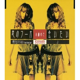 恋のフーガ/会いたい