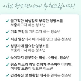 Youth nutritional supplement, multivitamin, mineral, test taker, high school senior, high school student, middle school student, red ginseng, colostrum, DHA 90 tablets / 청소년 영양제 멀티비타민 미네랄 수험생 고3 고등학생 중학생 홍삼 초유 DHA 90정