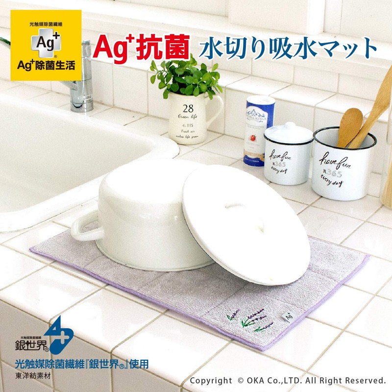 OKA Ag+ Sink Mat, Antibacterial, Odor-Resistant, Approx. 11.0 x 15.7