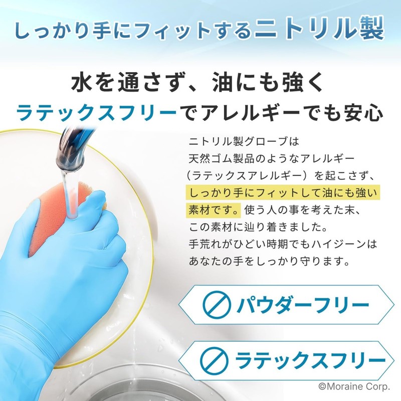 Molain Corporation Disposable Gloves, Nitrile Rubber Gloves, Glacier High Jean