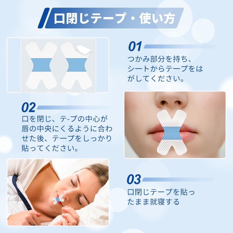 （無粘着工リア）口閉じテープ 不織布タイプ 60回用 口呼吸防止テープ いびき防止テープ いびきを減らし 睡眠 いびき防止グッズ いびき対策 HOSFATON