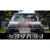 STICKY DUDE "Never Give Up" in Japanese, JDM Sticker Decal