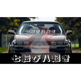 STICKY DUDE "Never Give Up" in Japanese, JDM Sticker Decal Front Windshield Banner, JDM Car Truck Bumper