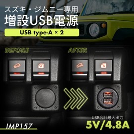 Seiwa Car Specific Product, For Suzuki Jimny & Sierra (JB64/JB74), USB Power Supply, 2 x A, 2 x 2 Maximum Output, 5V/2.4A x 2 Ports, Reversible Ports, Automatic Identification, Genuine Color LED